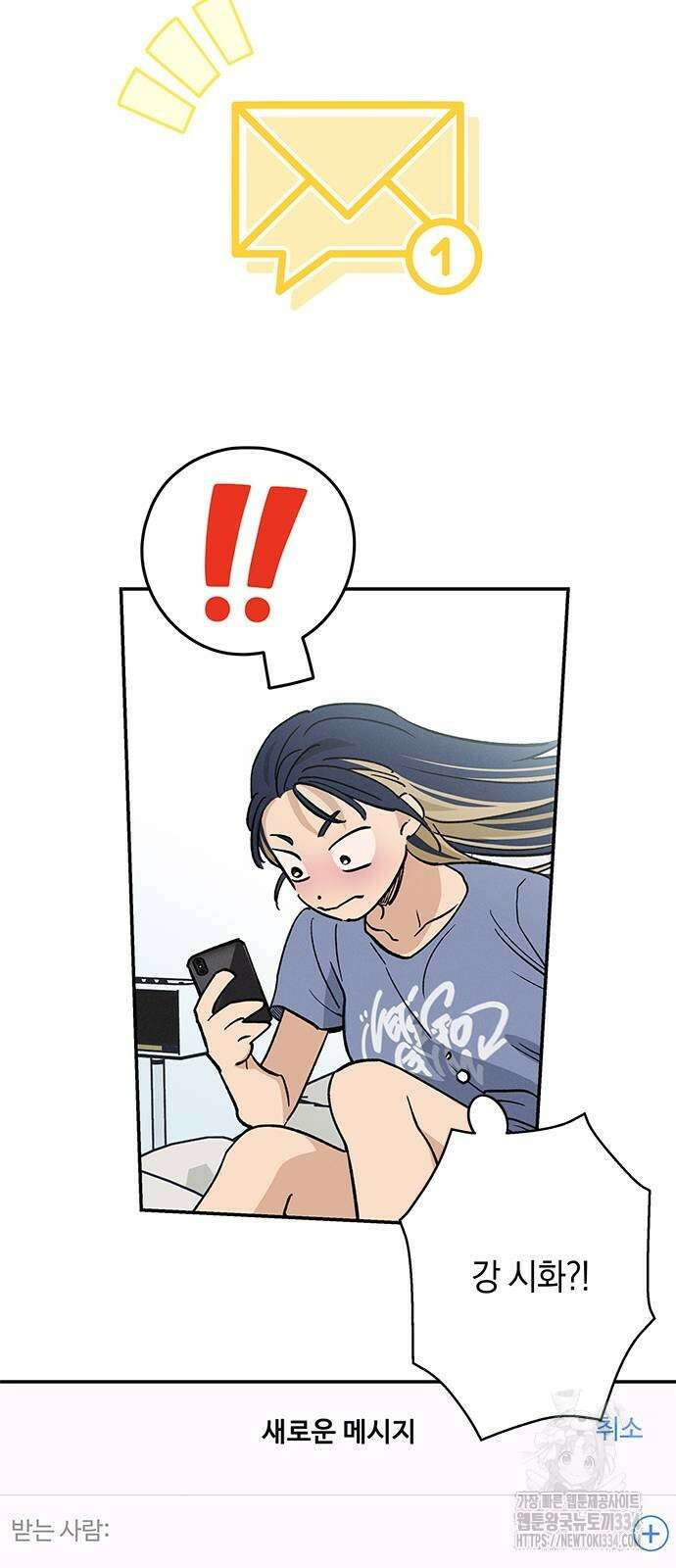 하는 사이 8화 3