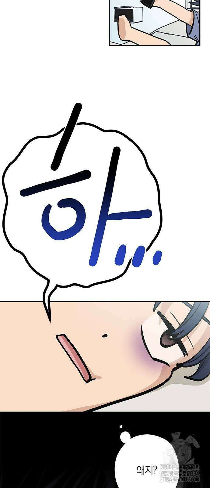 하는 사이 8화 5