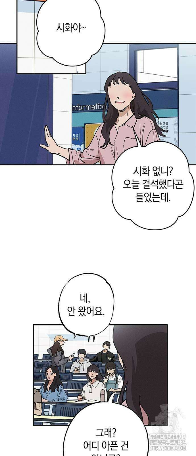 하는 사이 8화 9