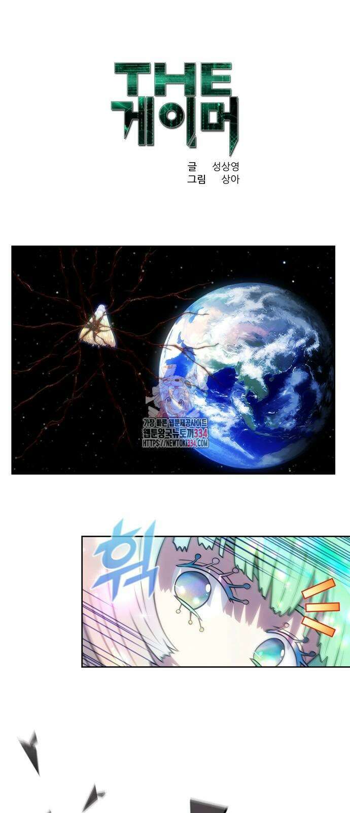 더 게이머 7부 42화 1