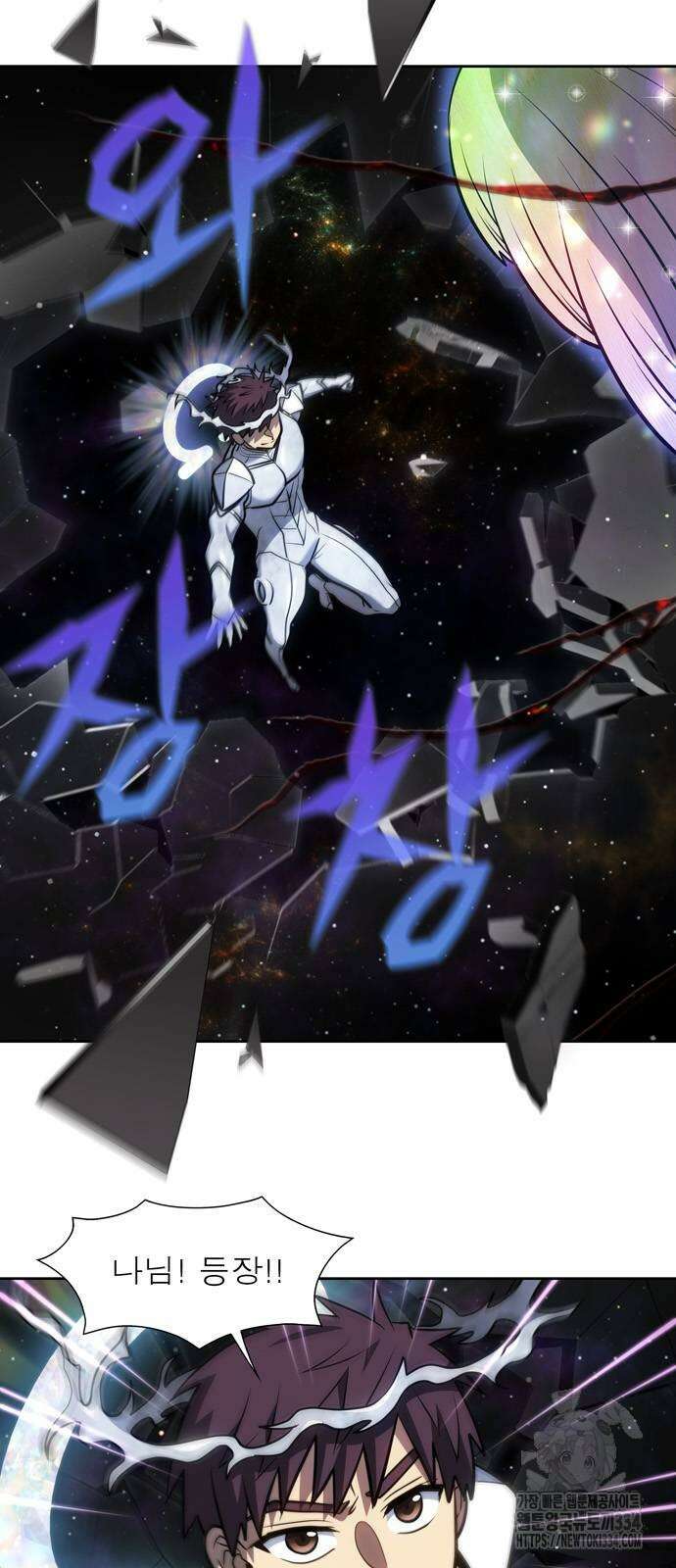 더 게이머 7부 42화 2