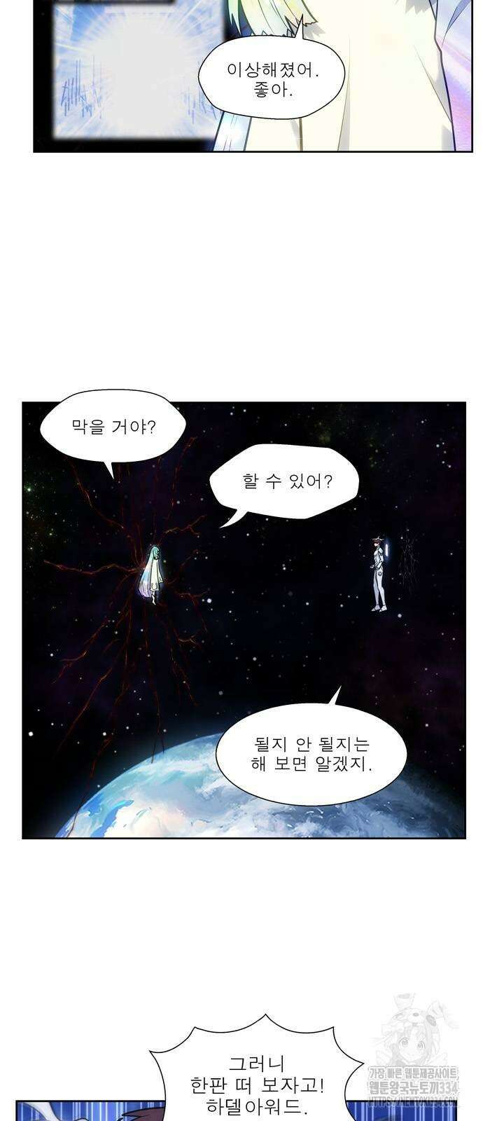 더 게이머 7부 42화 4