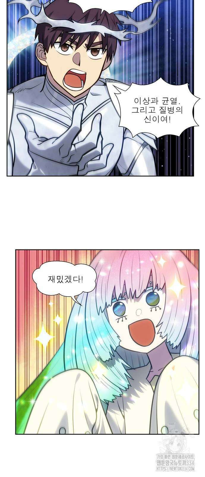 더 게이머 7부 42화 5