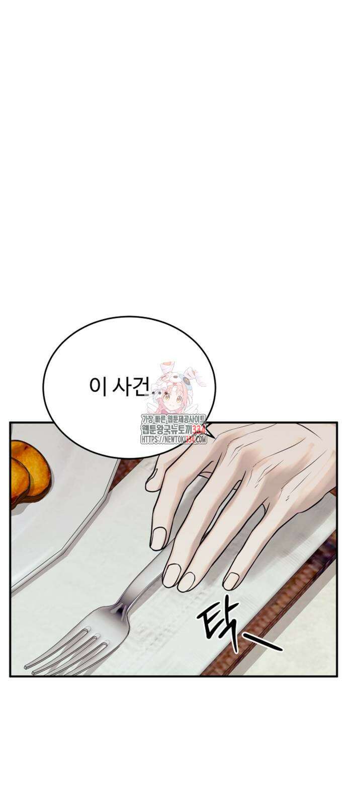 복수 법률사무소 31화 1