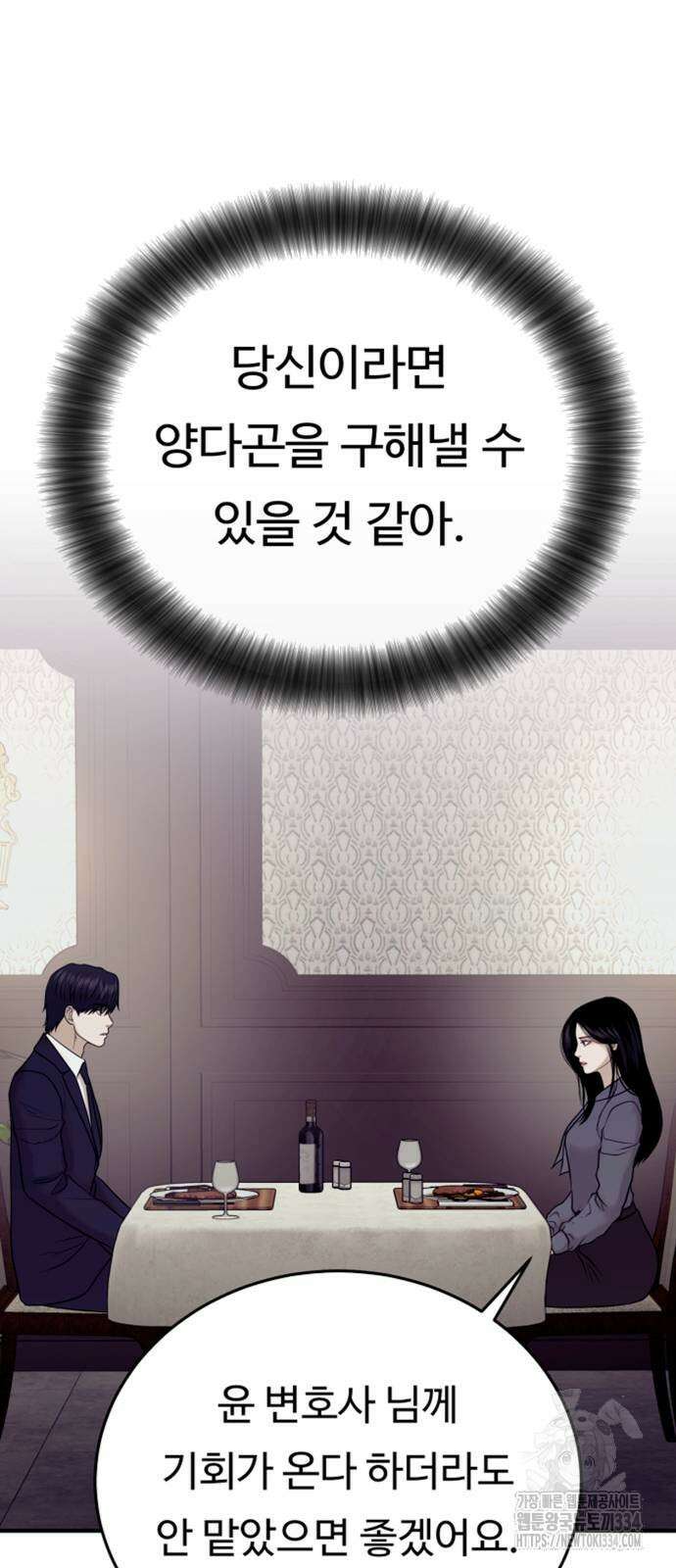 복수 법률사무소 31화 2