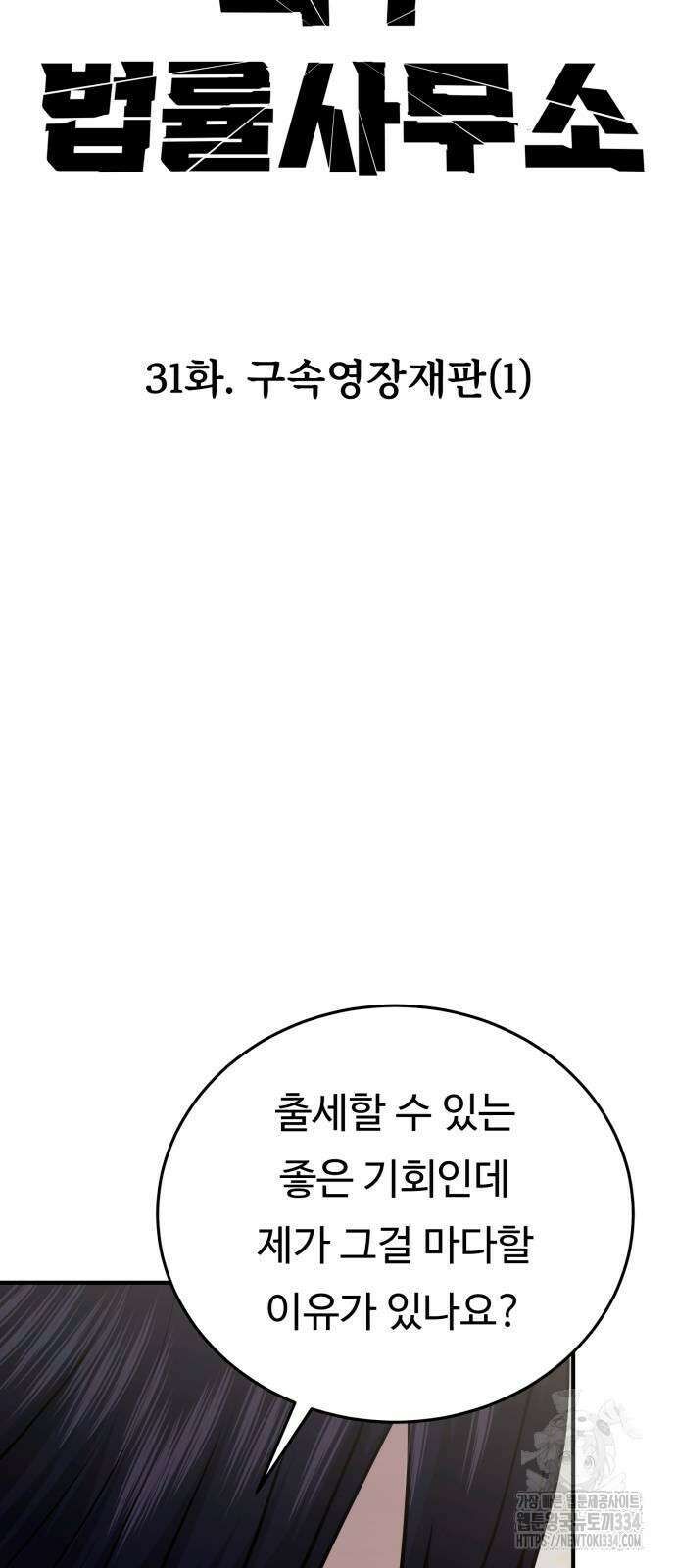 복수 법률사무소 31화 4