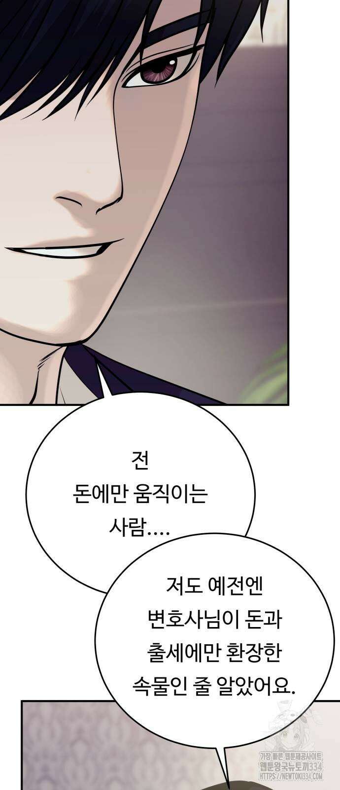 복수 법률사무소 31화 5