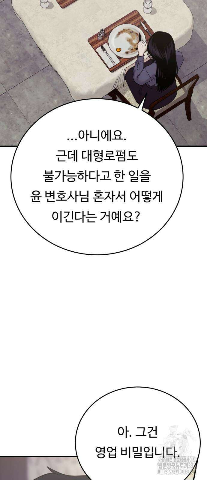 복수 법률사무소 31화 8