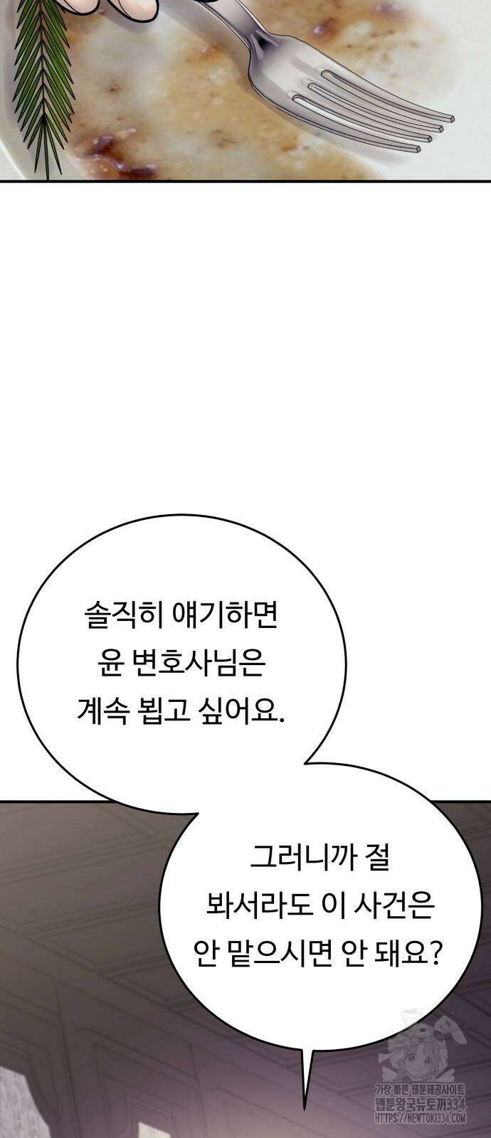 복수 법률사무소 31화 12
