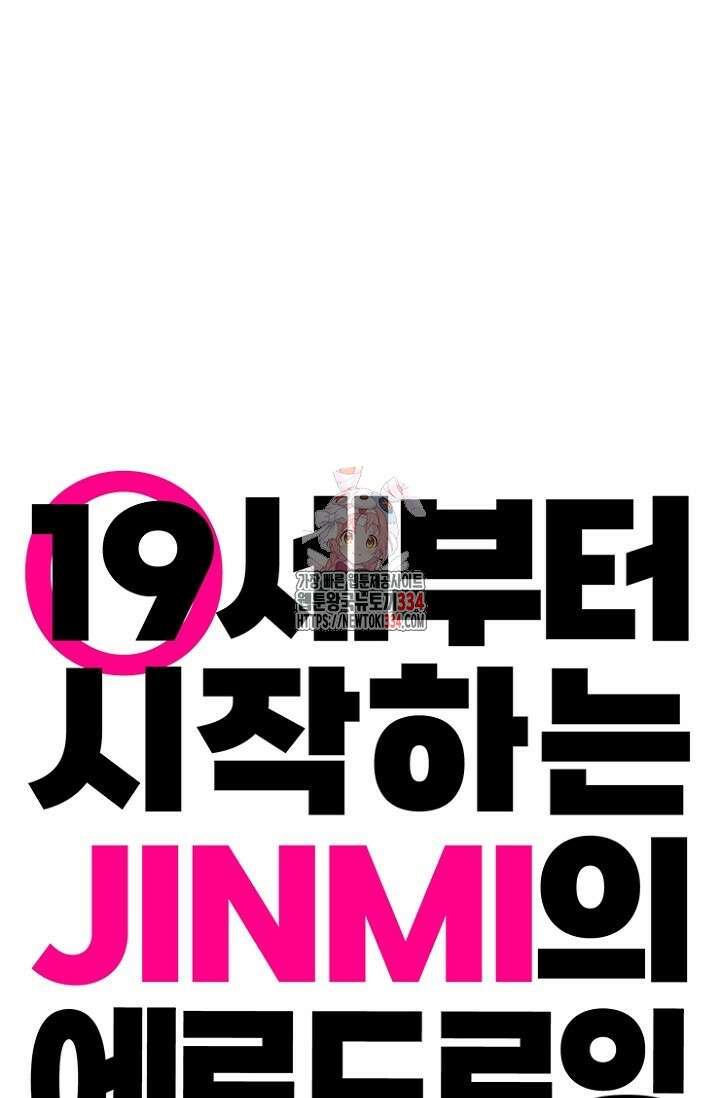 19세부터 시작하는 JINMI의 에로드로잉 2화 1