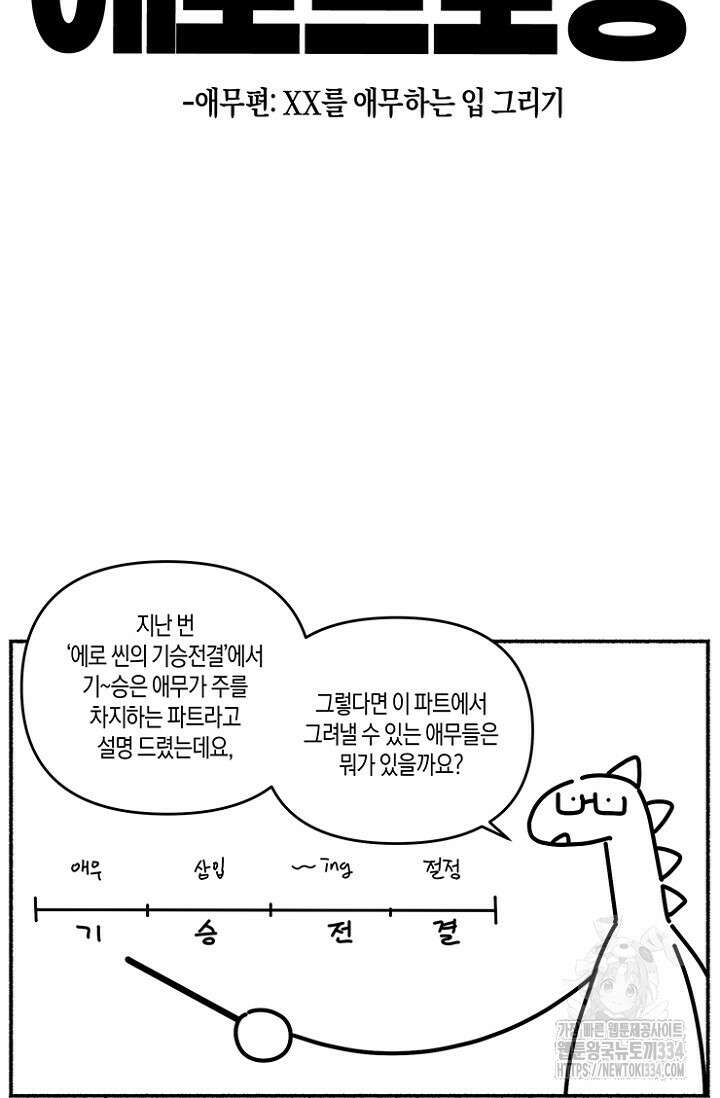 19세부터 시작하는 JINMI의 에로드로잉 2화 2