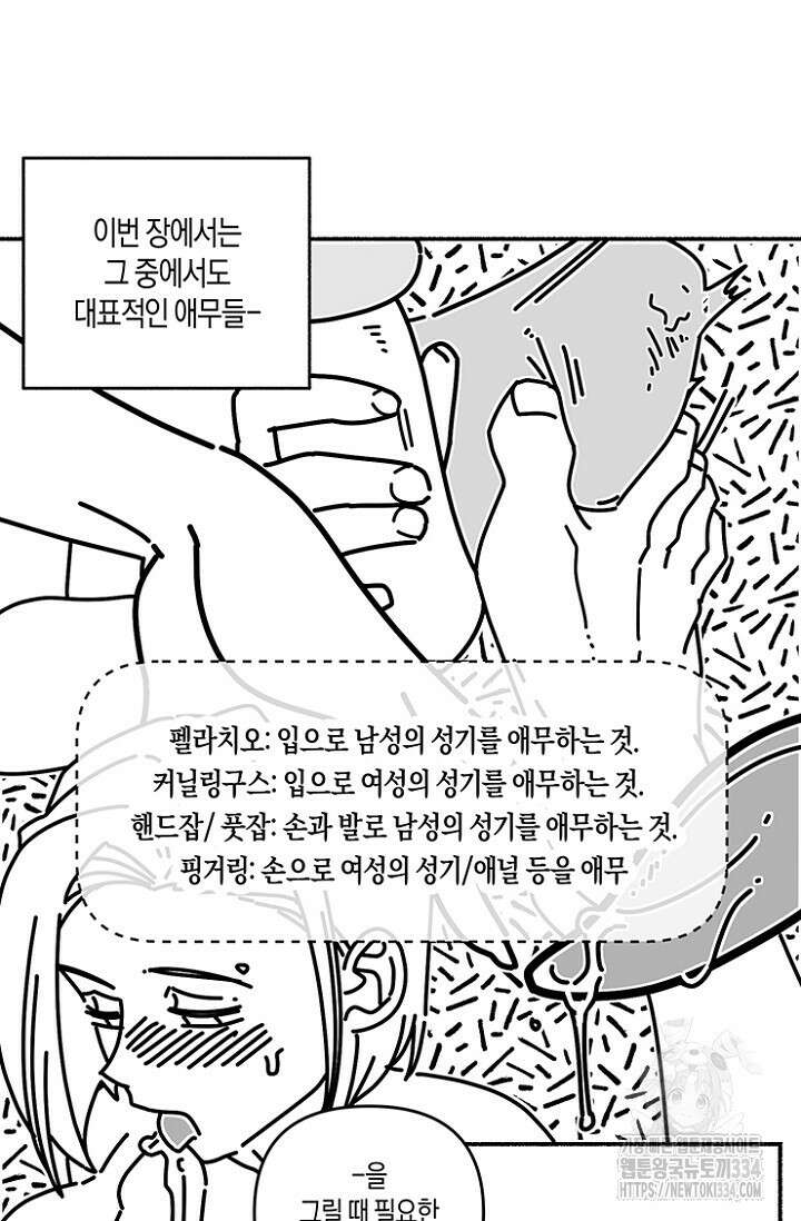 19세부터 시작하는 JINMI의 에로드로잉 2화 4