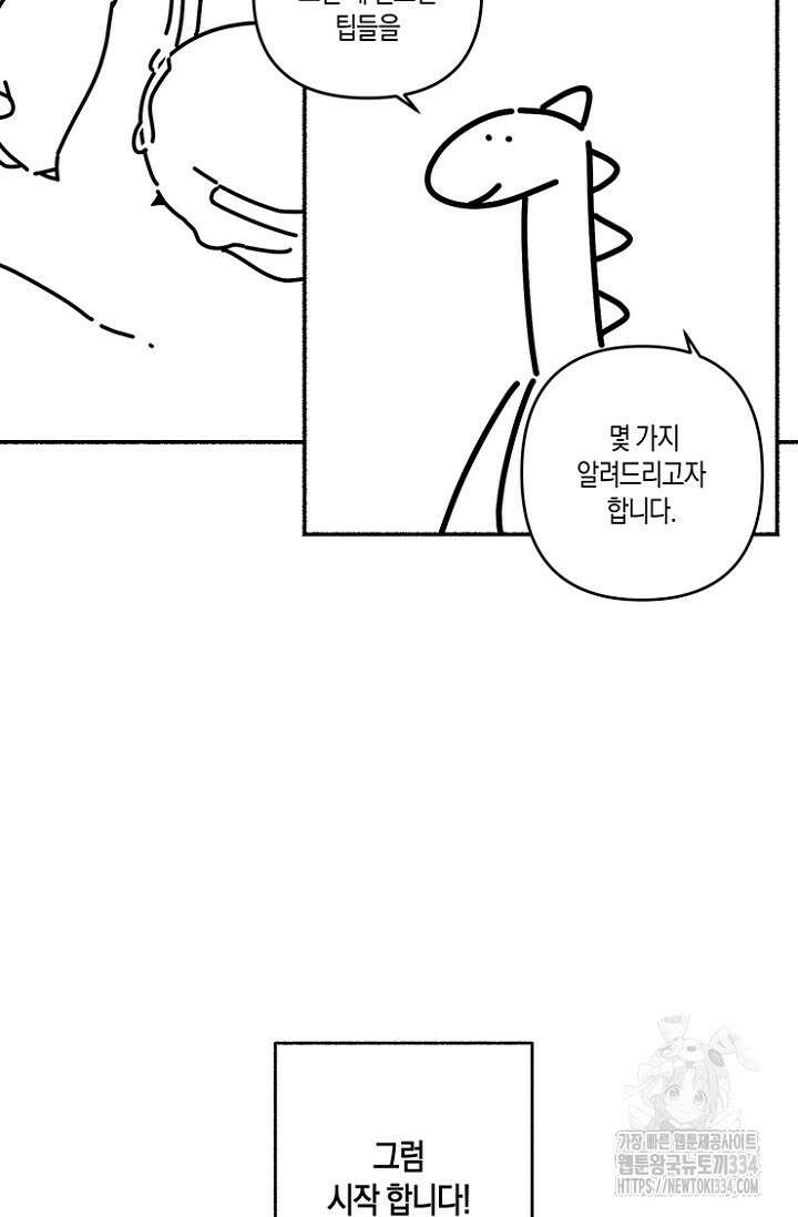 19세부터 시작하는 JINMI의 에로드로잉 2화 5
