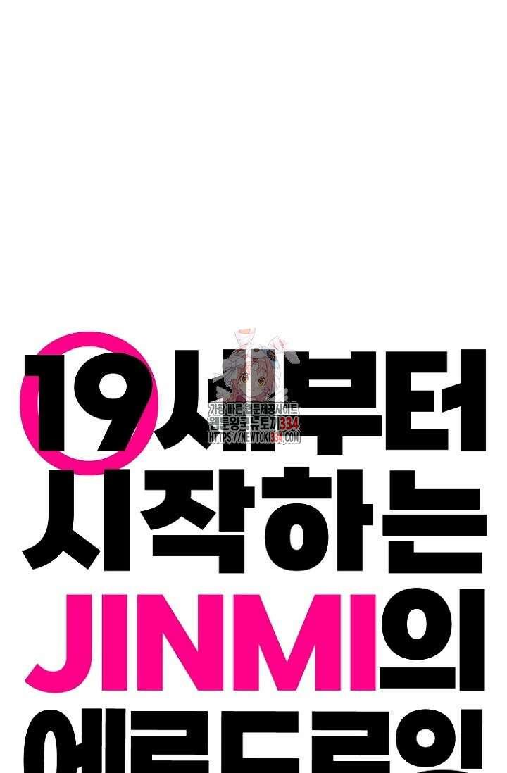 19세부터 시작하는 JINMI의 에로드로잉 9화 1