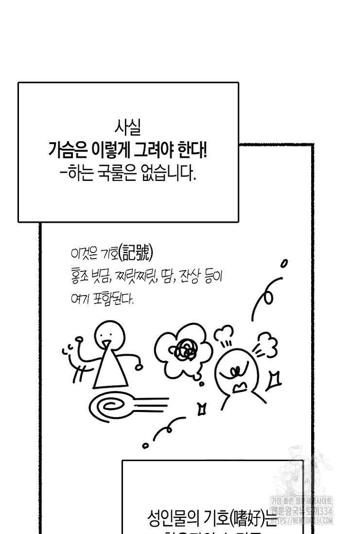 19세부터 시작하는 JINMI의 에로드로잉 9화 4