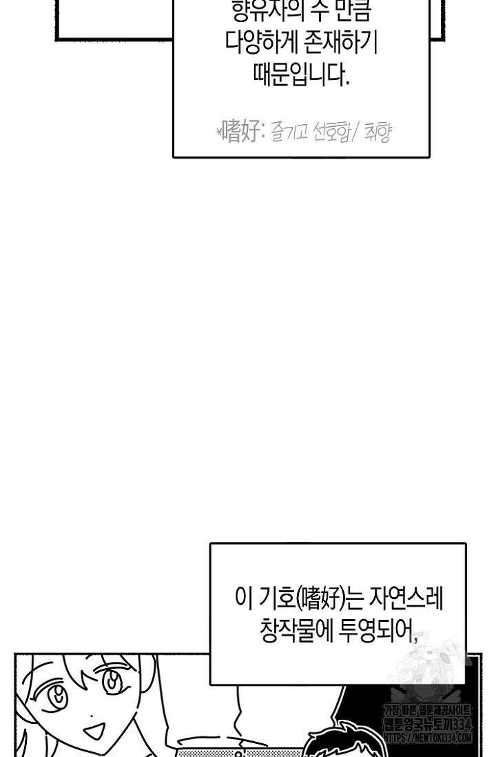 19세부터 시작하는 JINMI의 에로드로잉 9화 5