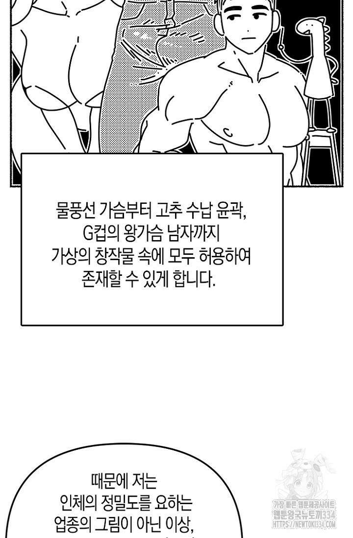 19세부터 시작하는 JINMI의 에로드로잉 9화 6