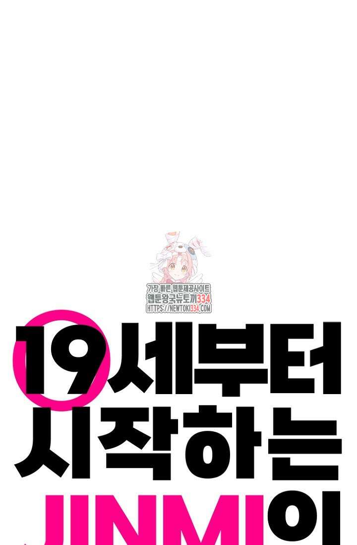 19세부터 시작하는 JINMI의 에로드로잉 16화 1