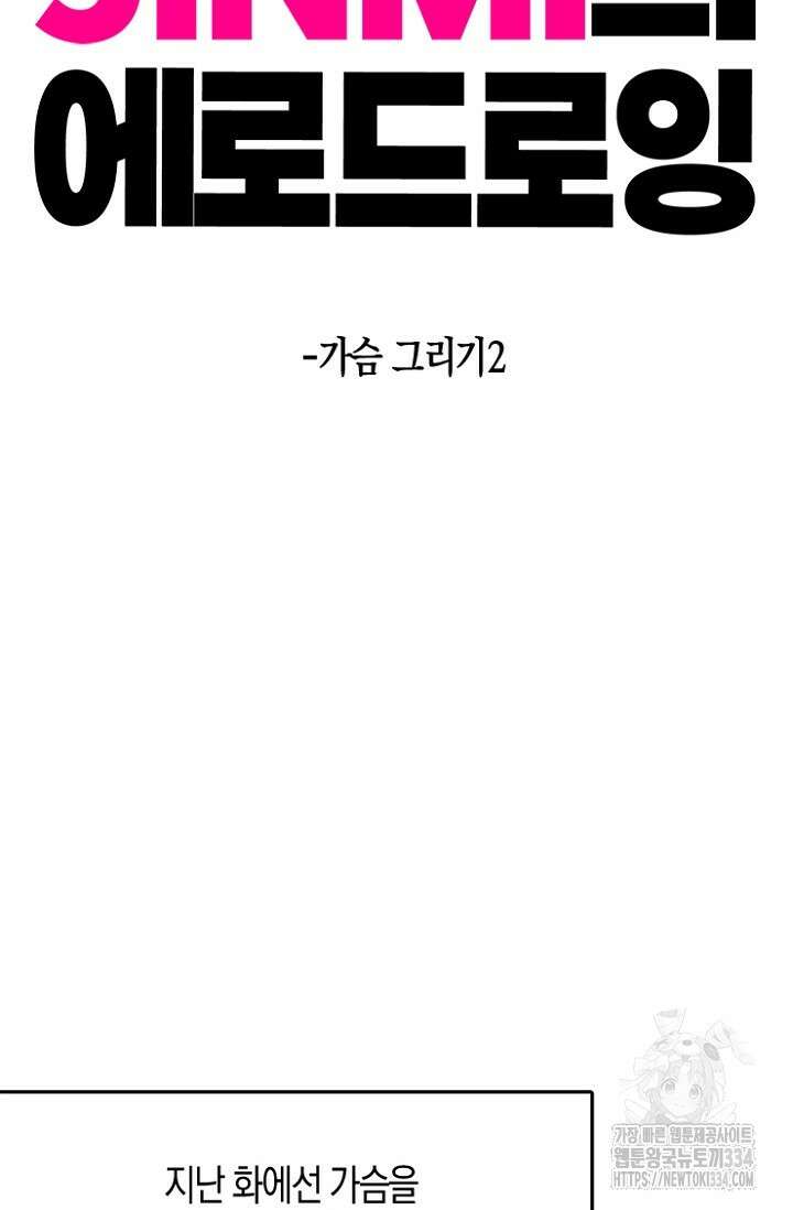 19세부터 시작하는 JINMI의 에로드로잉 16화 2