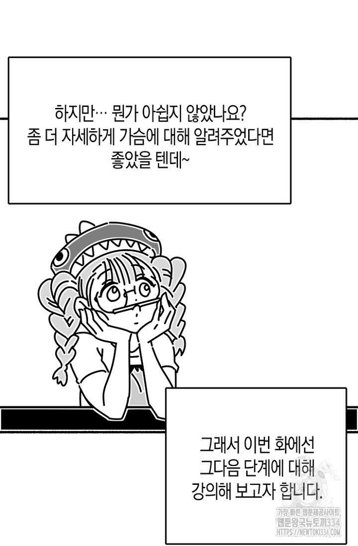 19세부터 시작하는 JINMI의 에로드로잉 16화 5