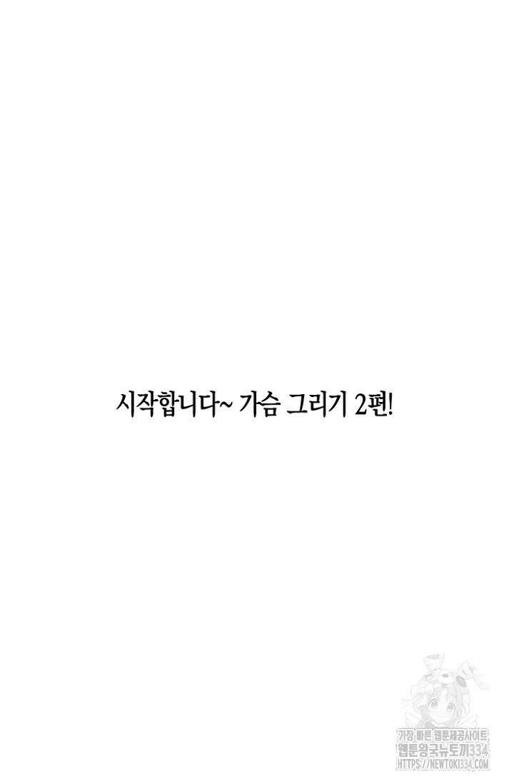 19세부터 시작하는 JINMI의 에로드로잉 16화 8