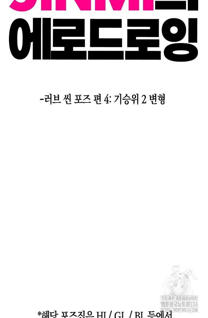 19세부터 시작하는 JINMI의 에로드로잉 23화 2