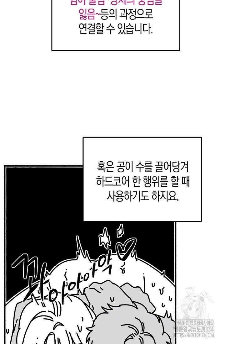 19세부터 시작하는 JINMI의 에로드로잉 23화 8