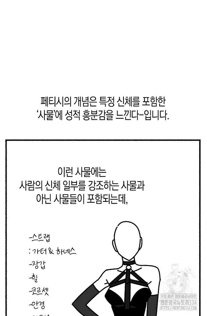 19세부터 시작하는 JINMI의 에로드로잉 33화 3