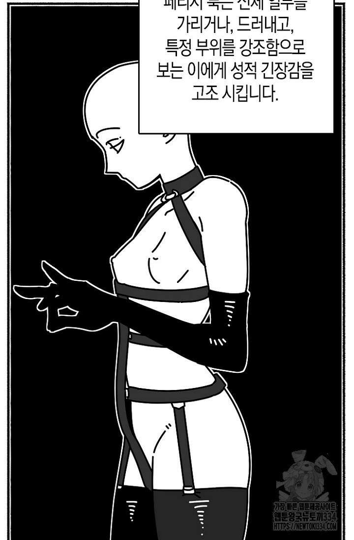 19세부터 시작하는 JINMI의 에로드로잉 33화 5
