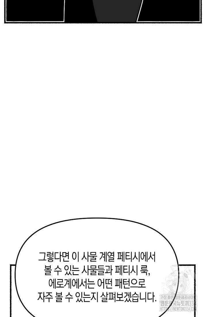 19세부터 시작하는 JINMI의 에로드로잉 33화 6