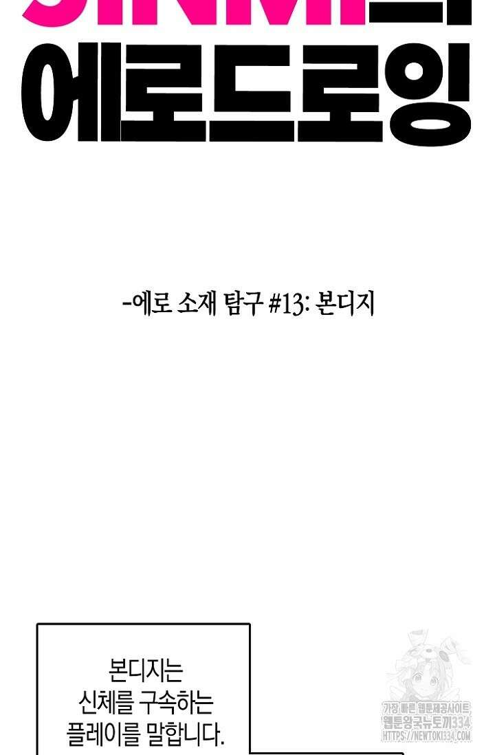 19세부터 시작하는 JINMI의 에로드로잉 43화 2