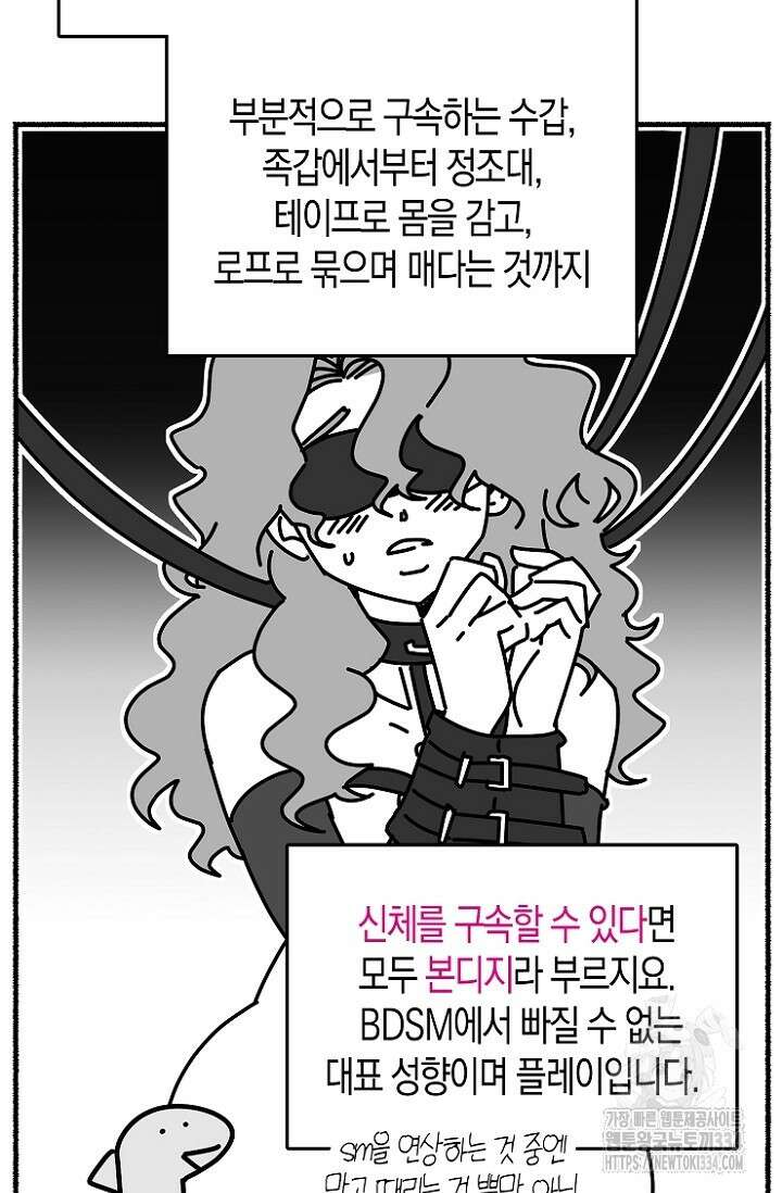 19세부터 시작하는 JINMI의 에로드로잉 43화 3