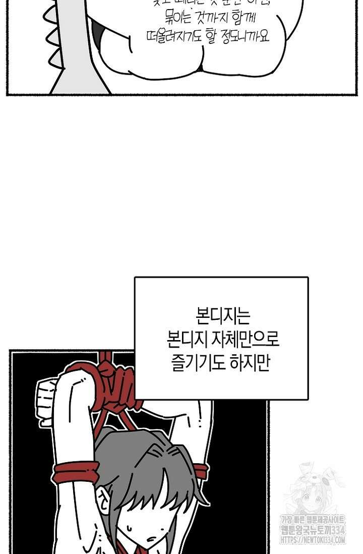 19세부터 시작하는 JINMI의 에로드로잉 43화 4