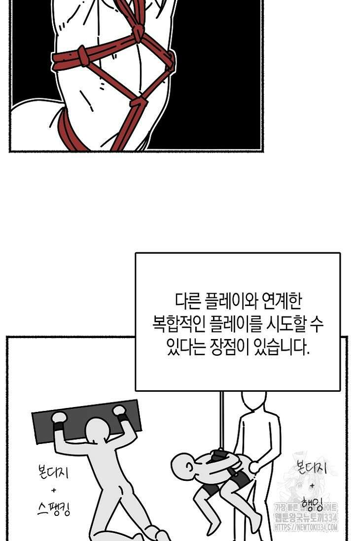 19세부터 시작하는 JINMI의 에로드로잉 43화 5