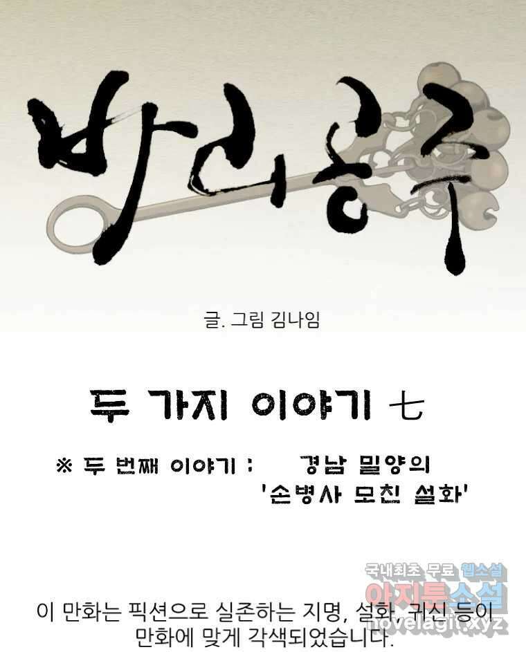 바리공주 290화. 두 가지 이야기 七 13