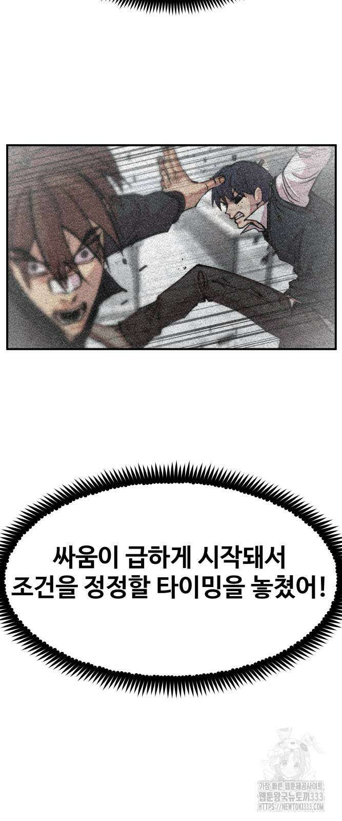 일진만화에서 살아남기 32화 6