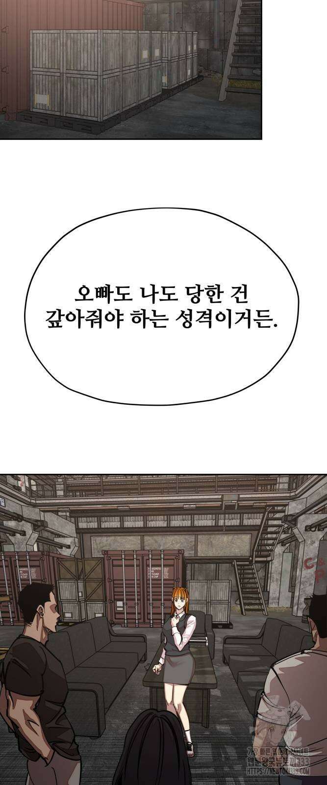 일진만화에서 살아남기 32화 10
