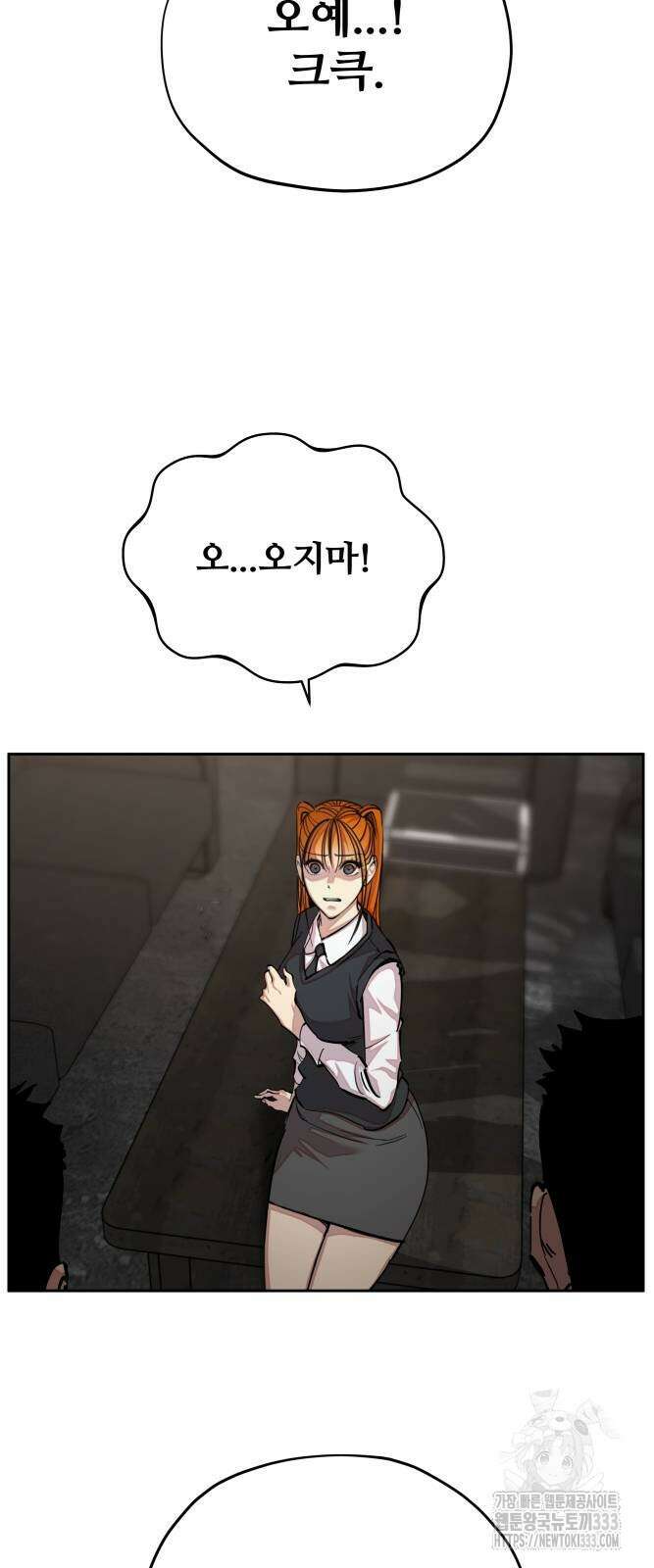 일진만화에서 살아남기 32화 13