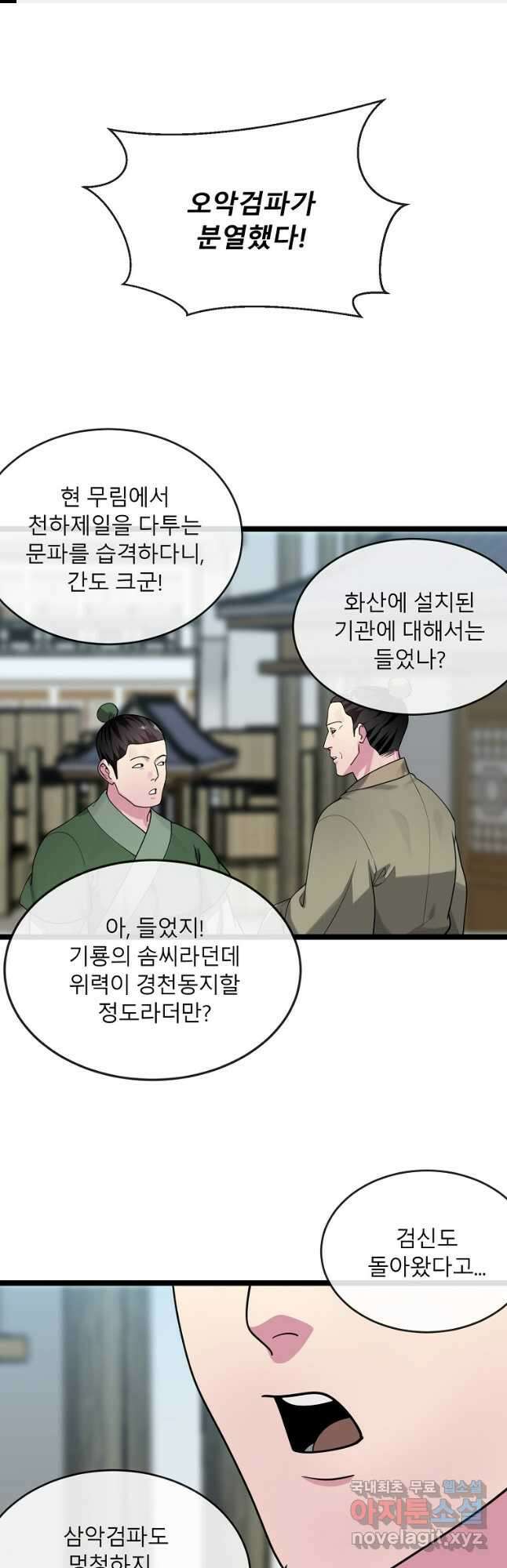 화산전생 274화 1