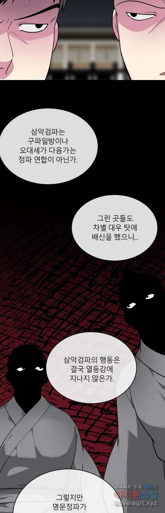 화산전생 274화 3