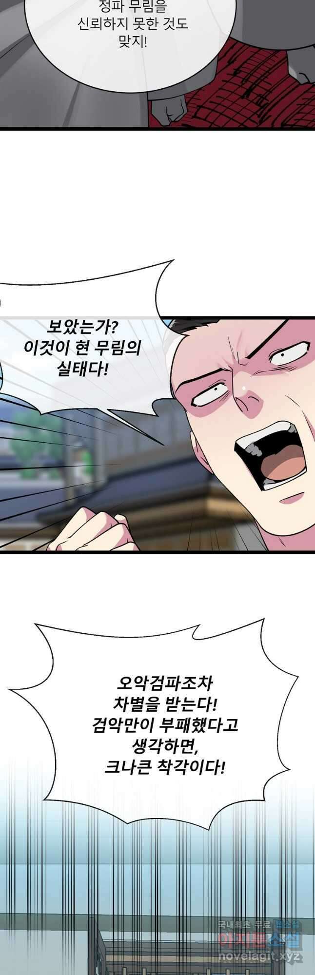 화산전생 274화 4