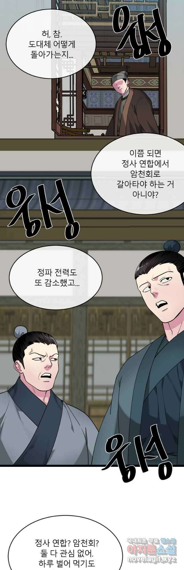 화산전생 274화 5