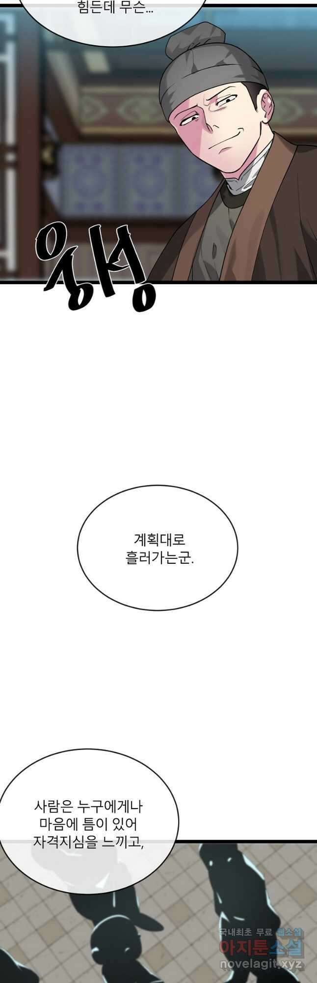 화산전생 274화 6