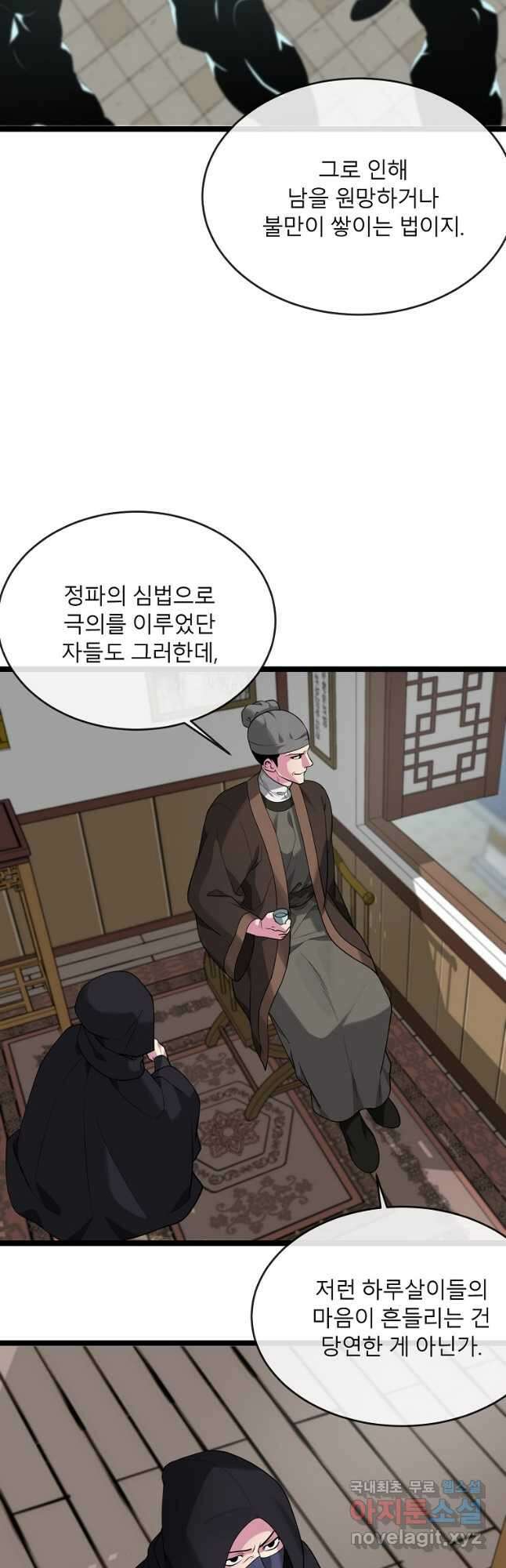 화산전생 274화 7