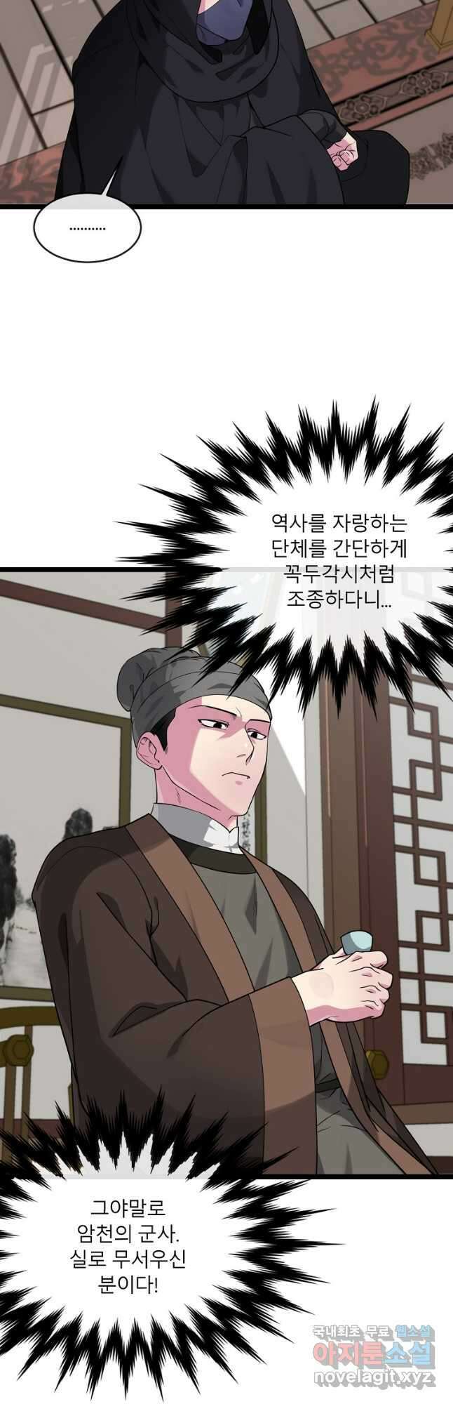화산전생 274화 8