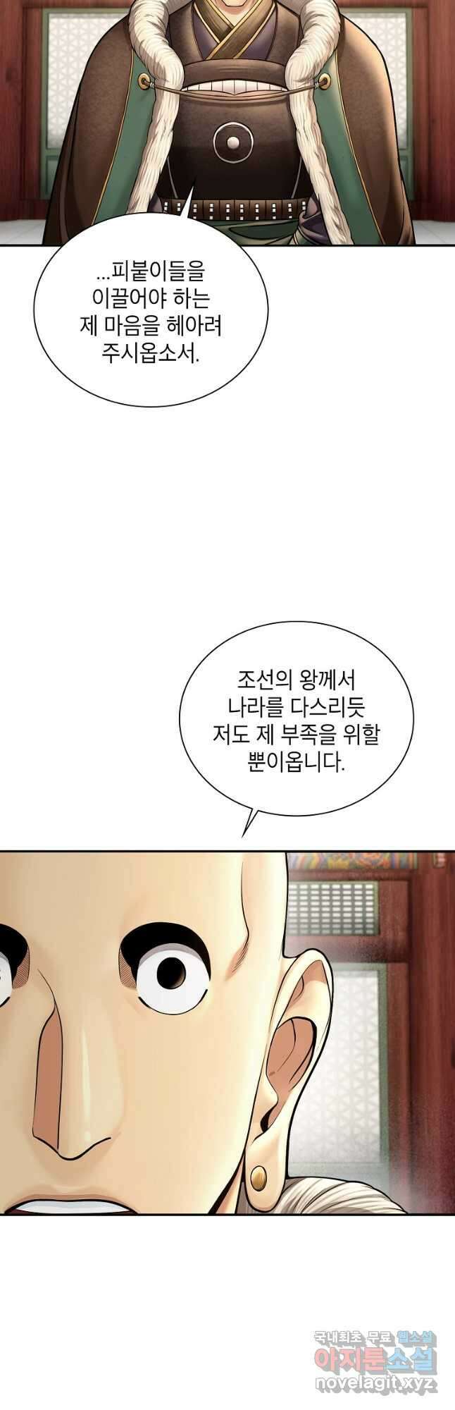 근육조선 46화 3