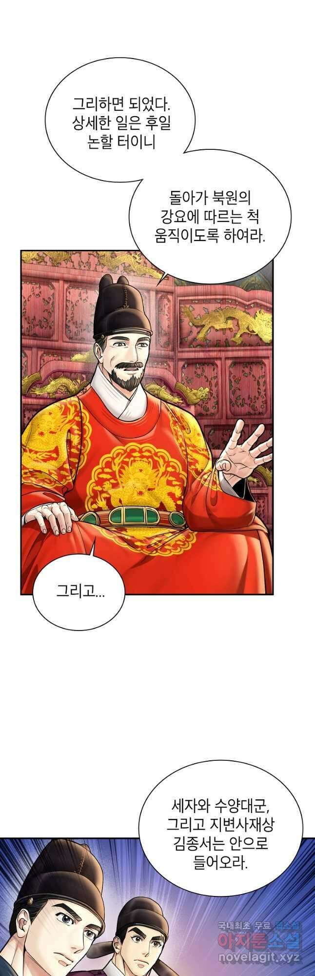 근육조선 46화 4