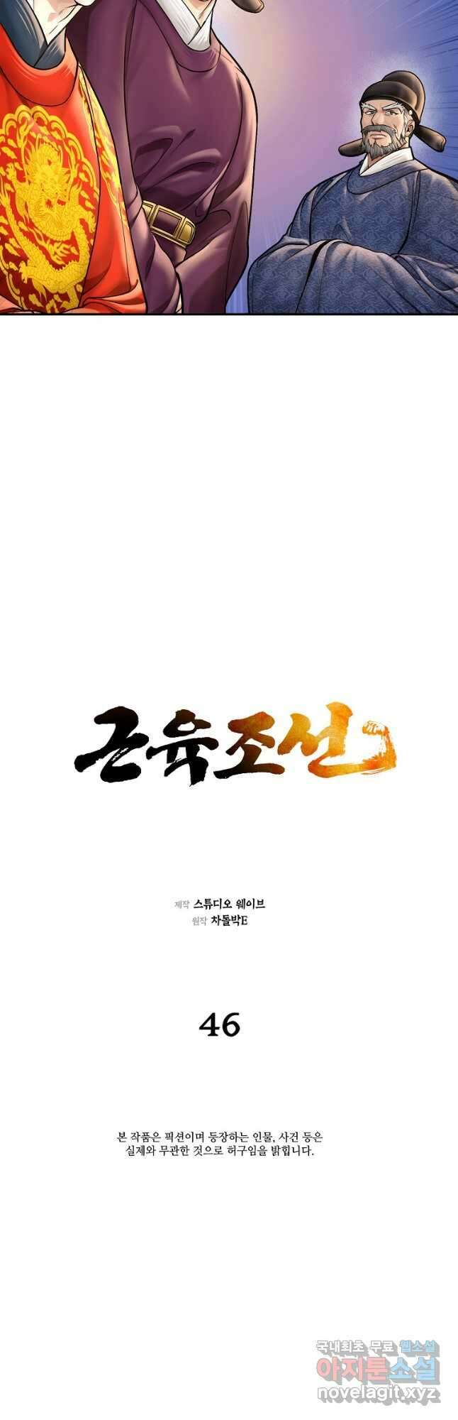 근육조선 46화 5