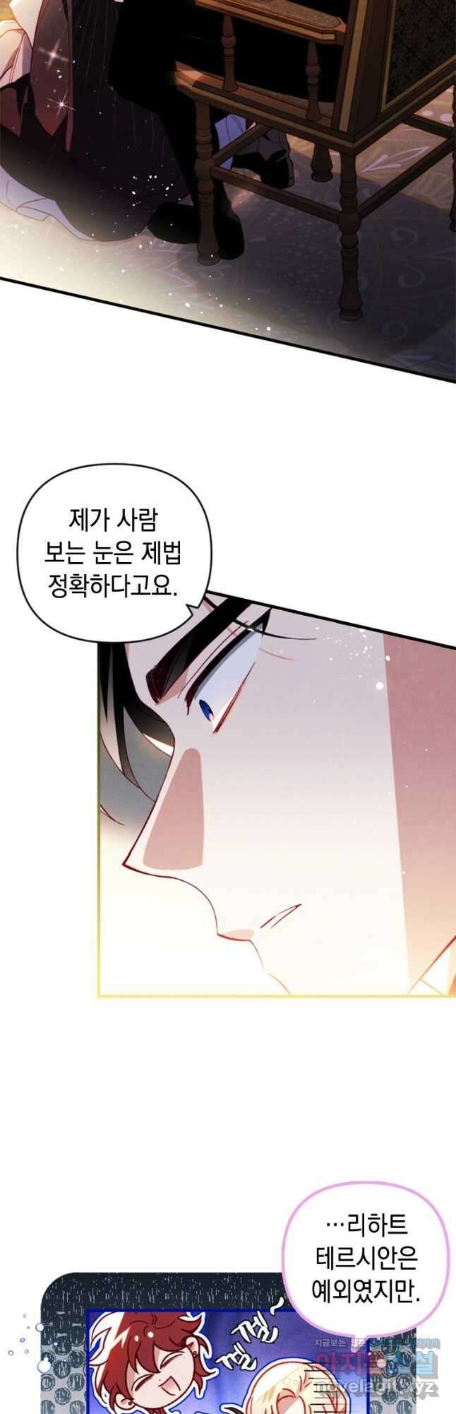 돈으로 약혼자를 키웠습니다 38화 4