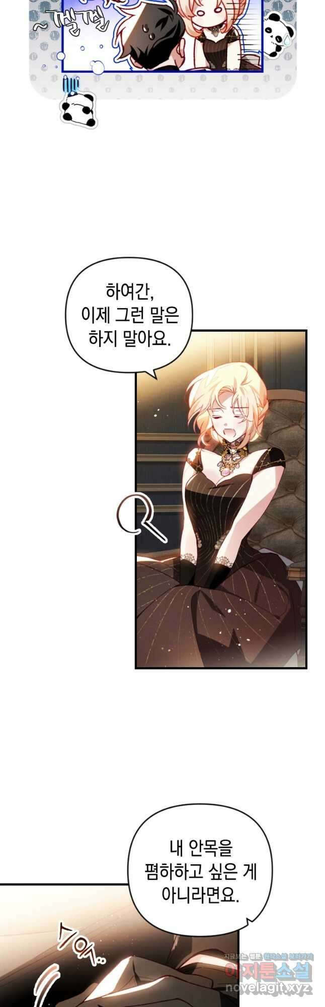 돈으로 약혼자를 키웠습니다 38화 5